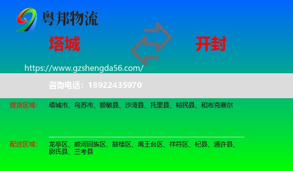 塔城到开封物流