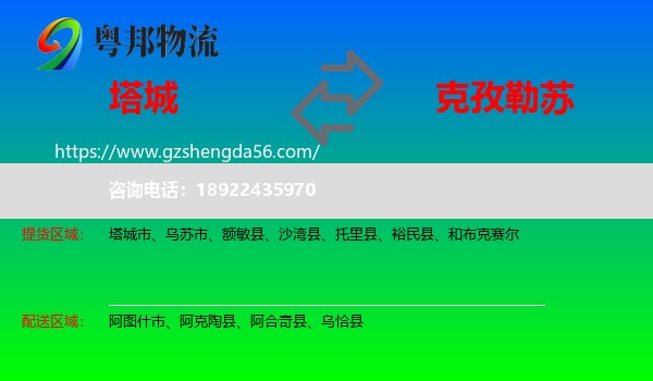塔城到克孜勒苏物流