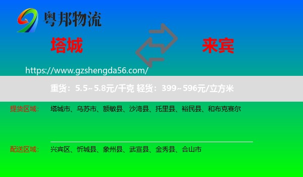 塔城到来宾物流