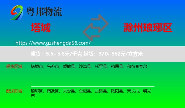 塔城到琅琊区物流专线