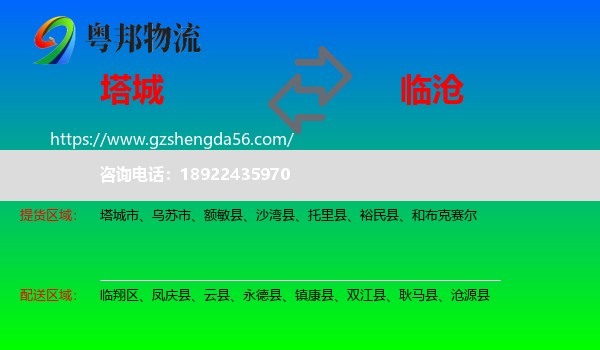 塔城到临沧物流