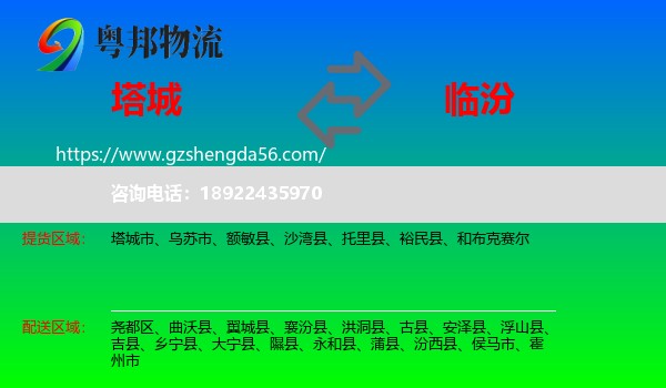 塔城到临汾物流