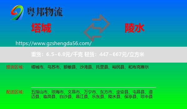 塔城到陵水县物流专线