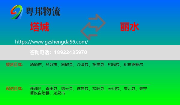 塔城到丽水物流