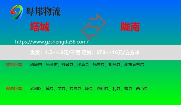 塔城到陇南物流