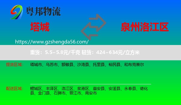 塔城到洛江区物流专线