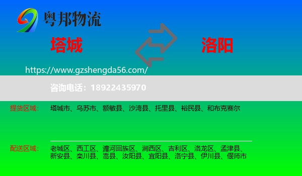 塔城到洛阳物流