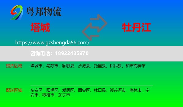 塔城到牡丹江物流