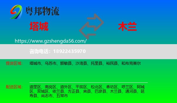 塔城到木兰县物流专线
