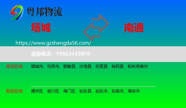 塔城到南通物流