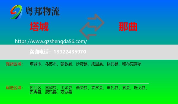 塔城到那曲物流
