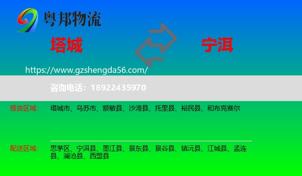 塔城到宁洱县物流专线