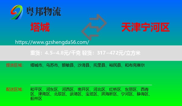塔城到宁河区物流