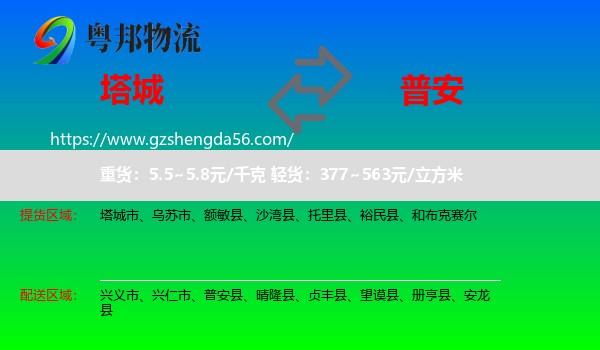 塔城到普安县物流专线