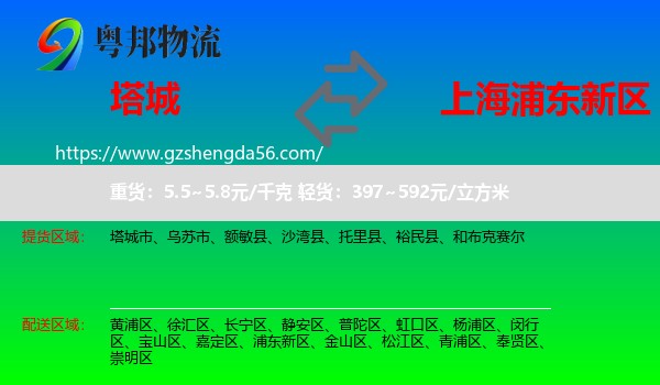 塔城到浦东新区物流