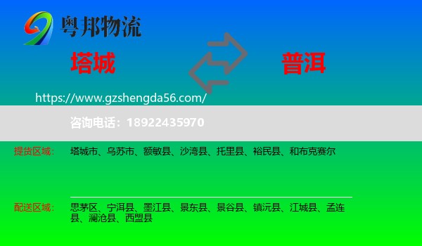 塔城到普洱物流