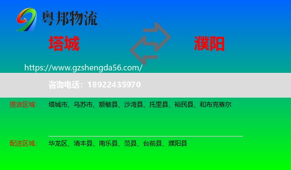 塔城到濮阳物流