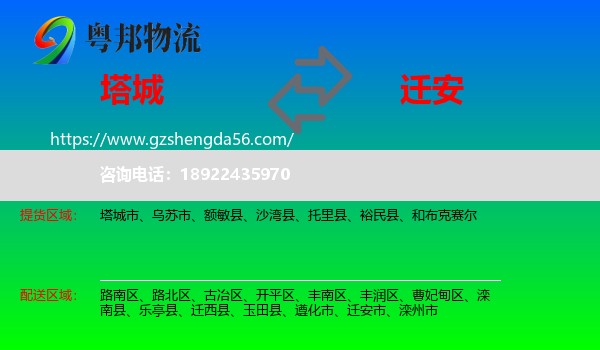 塔城到迁安市物流专线