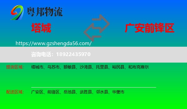 塔城到前锋区物流专线