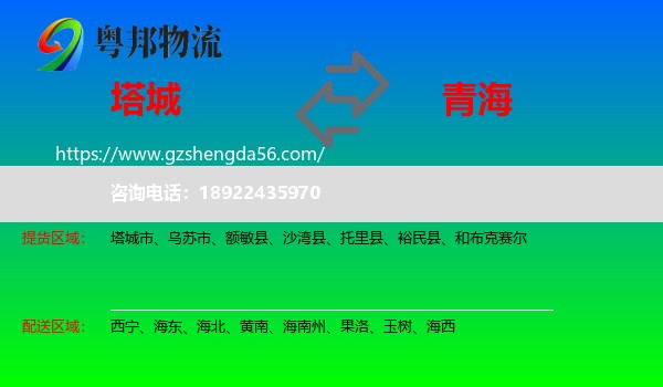 塔城到青海物流