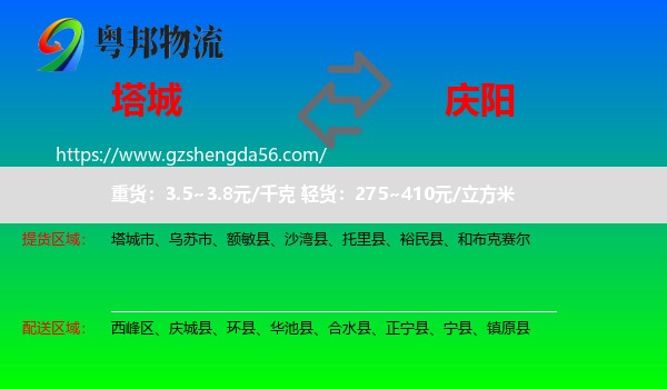 塔城到庆阳物流