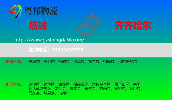 塔城到齐齐哈尔物流