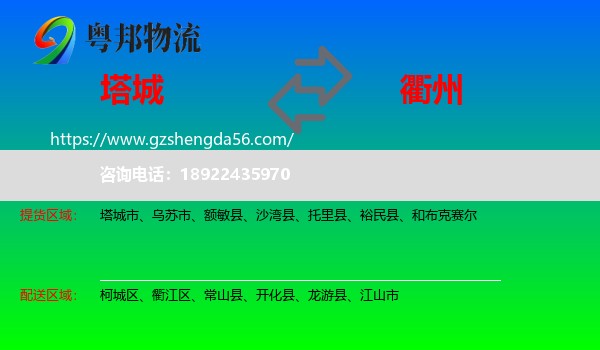 塔城到衢州物流