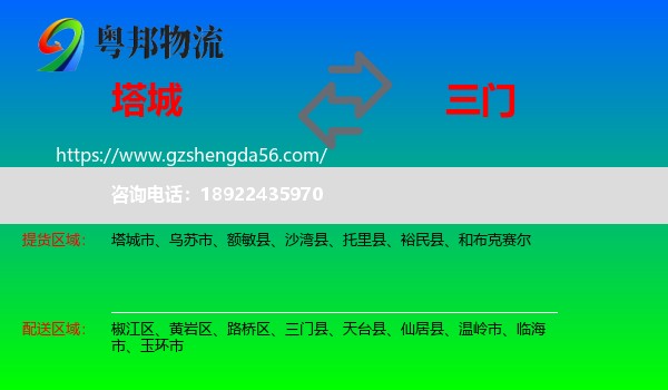 塔城到三门县物流专线