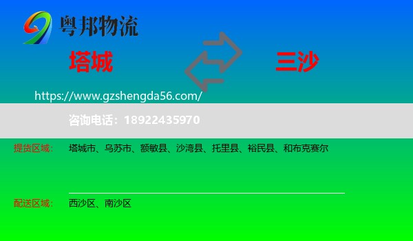 塔城到三沙物流