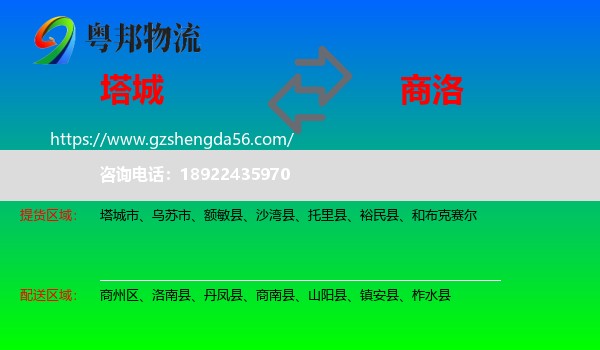 塔城到商洛物流
