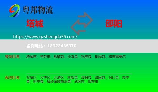 塔城到邵阳物流