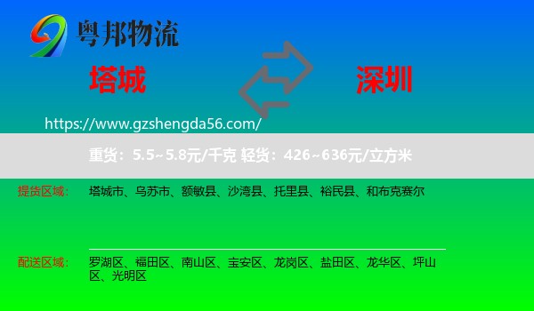 塔城到深圳物流