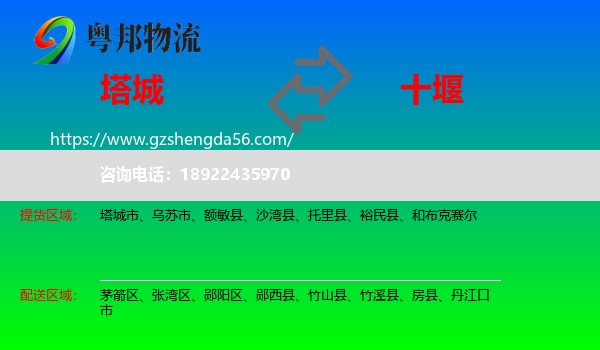 塔城到十堰物流