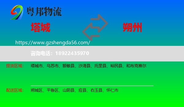 塔城到朔州物流