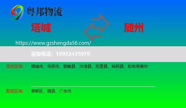 塔城到随州物流