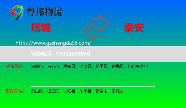 塔城到泰安物流