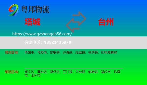 塔城到台州物流
