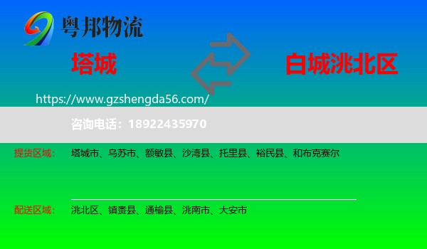 塔城到洮北区物流专线