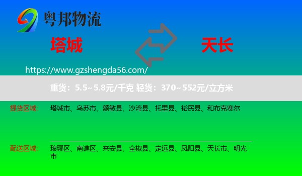 塔城到天长市物流专线