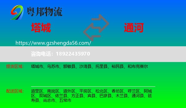 塔城到通河县物流专线