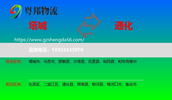塔城到通化物流