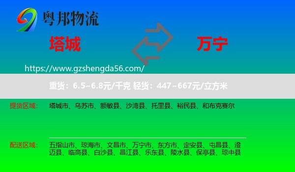 塔城到万宁市物流专线
