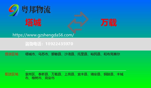 塔城到万载县物流专线