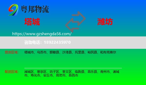 塔城到潍坊物流