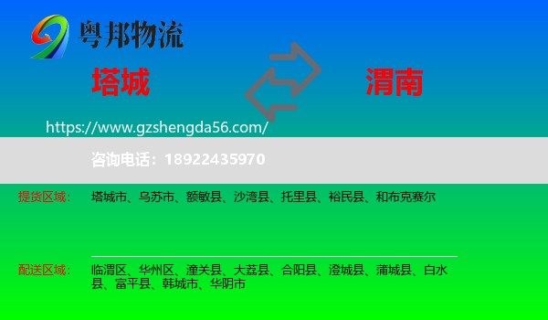 塔城到渭南物流