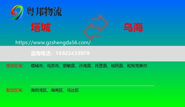 塔城到乌海物流