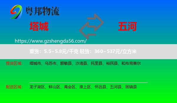塔城到五河县物流专线