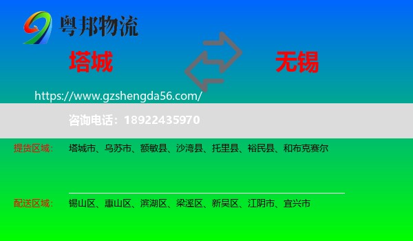 塔城到无锡物流