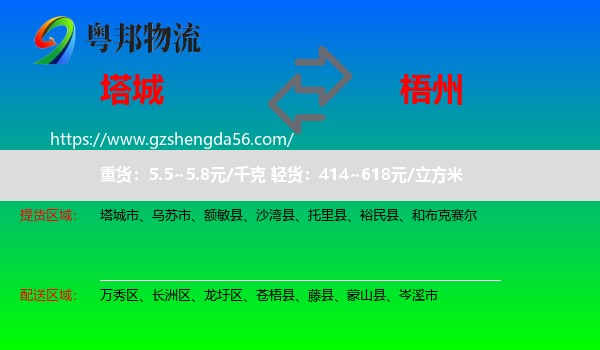 塔城到梧州物流