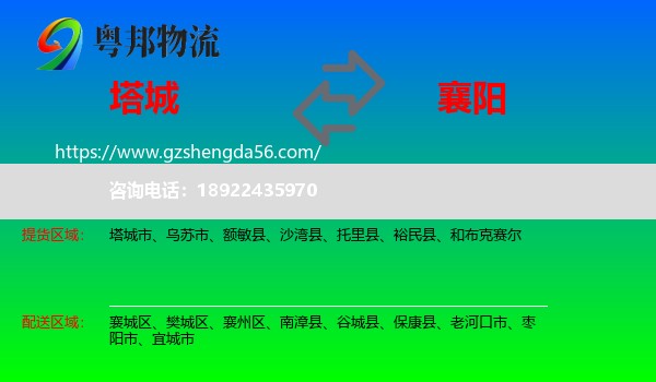 塔城到襄阳物流